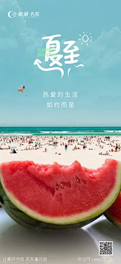 夏至节气海报（TIF用PS打开）-源文件-志设网-zs9.com