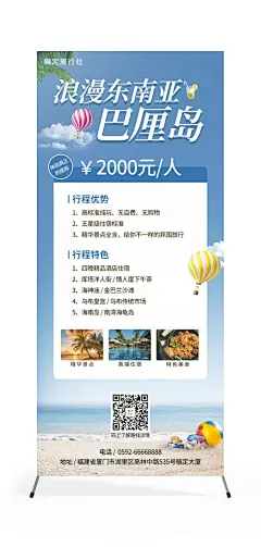 巴厘岛旅游项目介绍展架
