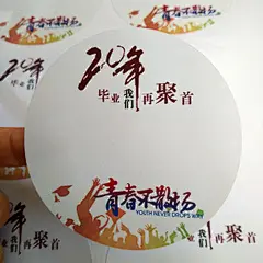 免费设计 同学聚会姓名胸贴 肩贴 臂贴 袖贴  周年店庆贴纸 定做