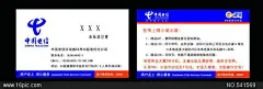 中国电信名片图片