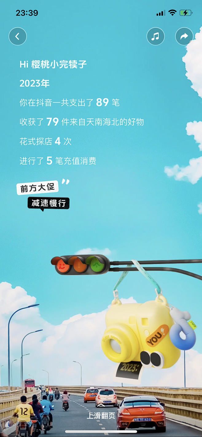 2023 抖音年度账单_3