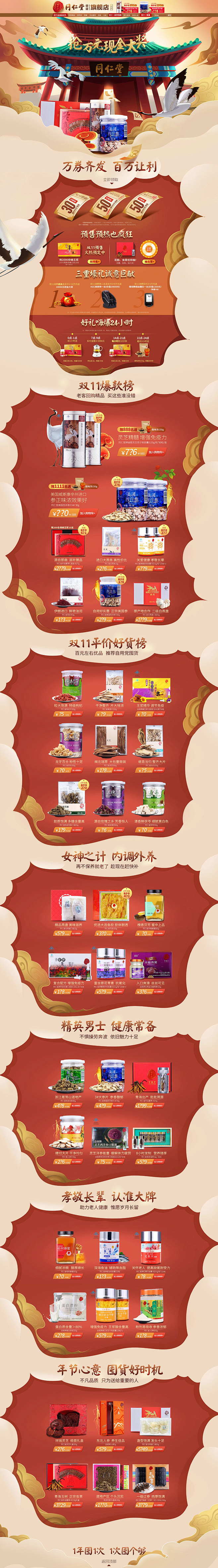 北京同仁堂健康 营养保健食品膳食 双11...