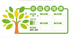 班级管理牌  - 源文件下载【酷图网】班牌,年级牌,校园楼道文化,班务栏,班级名片,班级文化,班级风采,校园文化,班风班训,学习园地,班级简介,班级牌,教室文化墙,幼儿园文化墙,校园文化墙,班级作品栏,班级宣传栏,班级文化墙,班级管理牌,学校文化墙,学校展板,文化墙
