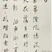 董其昌书法欣赏《宋词册》