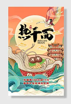 热干面