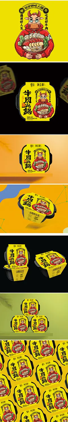 自热火锅方便火锅插画包装设计