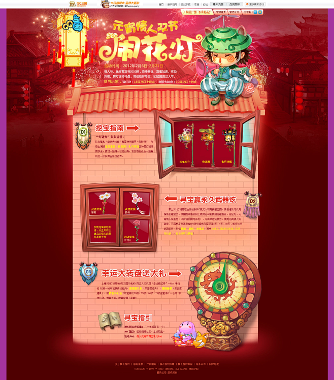 元宵情人双节闹花灯-QQ三国官方网站-腾...