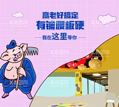 高老好搞定-有铺腰板硬  - 源文件下载【酷图网】猪八戒,云,矢量图,插画,AI,铺位,建筑,美陈,商业,商场,蘑菇,