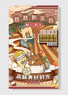 甜到心里面初恋的感觉正宗风味悠悠奶茶香网红奶茶号
