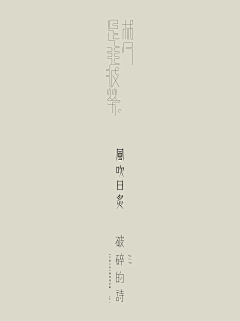 hqil采集到字体设计