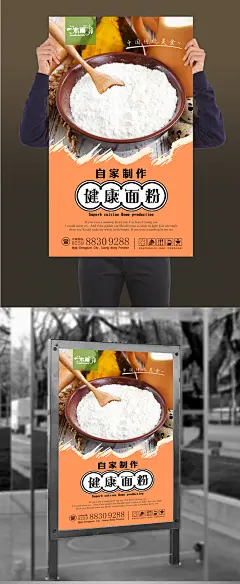 原创面粉宣传海报设计 面粉海报 面粉文化挂画 面粉宣传海报设计 面粉海报灯箱 面粉美食 面粉文化墙 面粉餐饮文化 面粉展架易拉宝 面粉挂图挂画 面粉广告 面粉展板 高档餐饮海报 餐饮美食广告海报 美食招商加盟
