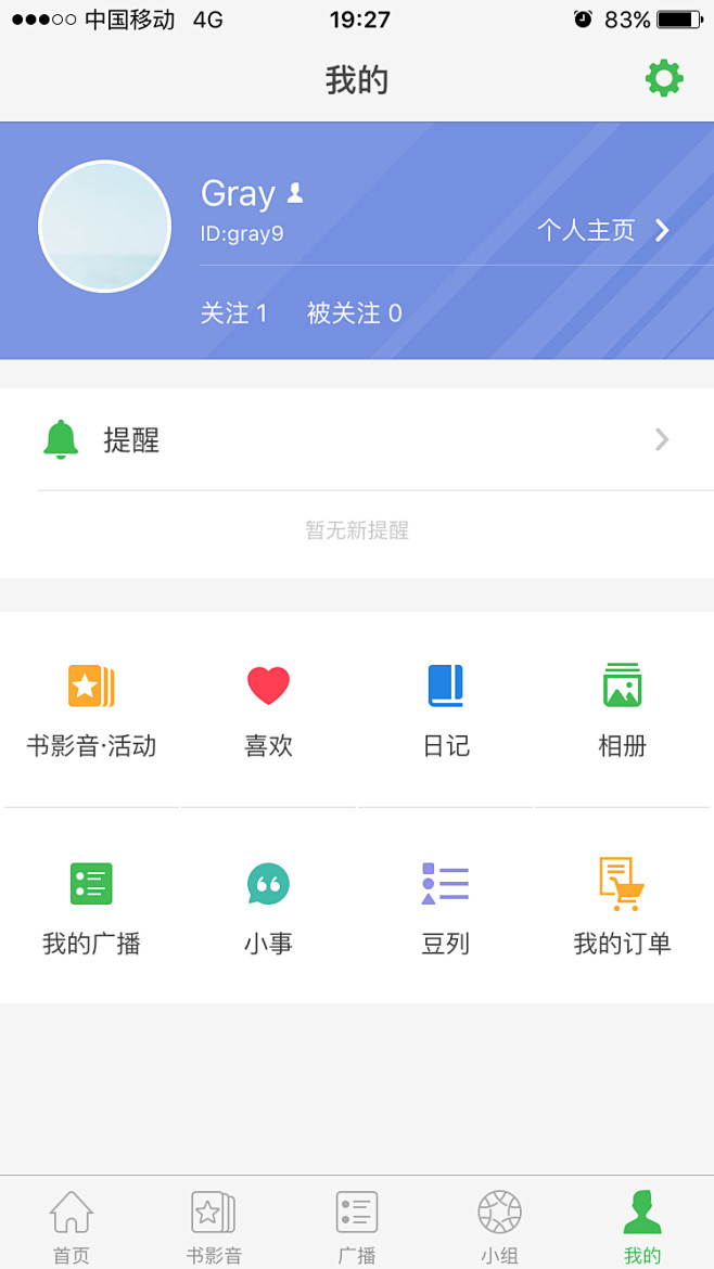 豆瓣4.0 个人中心 #扁平化# #ui...