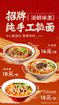 拉面餐饮海报宣传-素材库-sucai1.cn