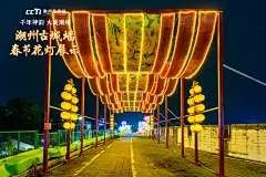 2022 潮州古城墙春节花灯展_文化节图集-活动汪