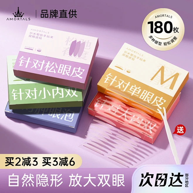 尔木萄双眼皮贴车图531-1-花瓣网