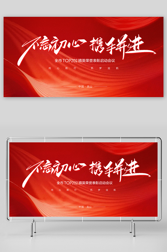 红色大气主题会议背景-众图网
