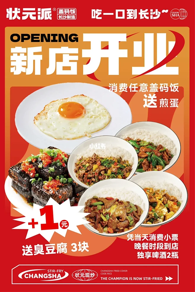 开业海报，餐饮开业，新店开业