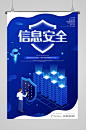 网络安全网络文明网络安全周