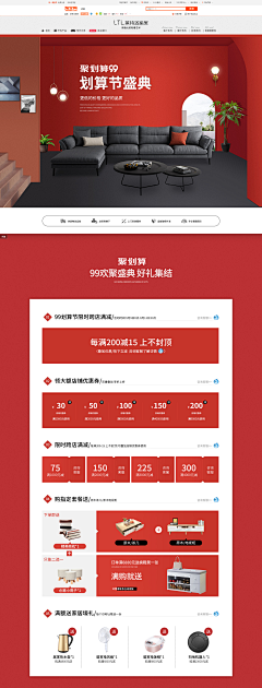 开心‘采集到99大促首页