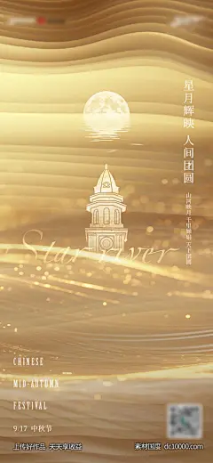 中秋团圆月亮活动海报-源文件-素材国度dc10000.com