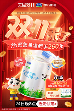 旺旺小福星采集到君乐宝电商设计