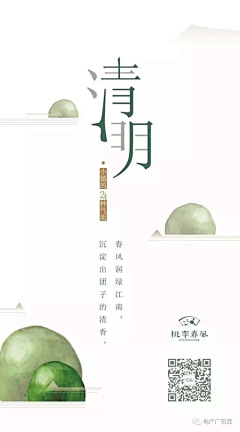 7畅畅采集到地产清明