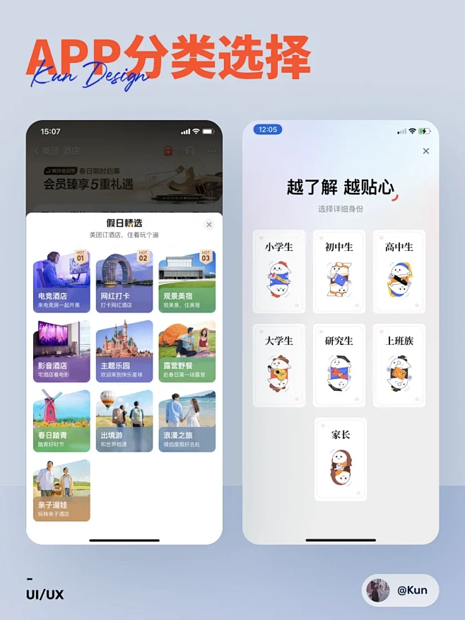 UI灵感分享APP分类选择设计灵感分享 ...