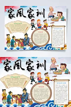 传承家风家训小报WORD-众图网