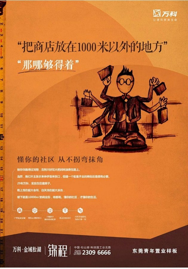万科金域松湖