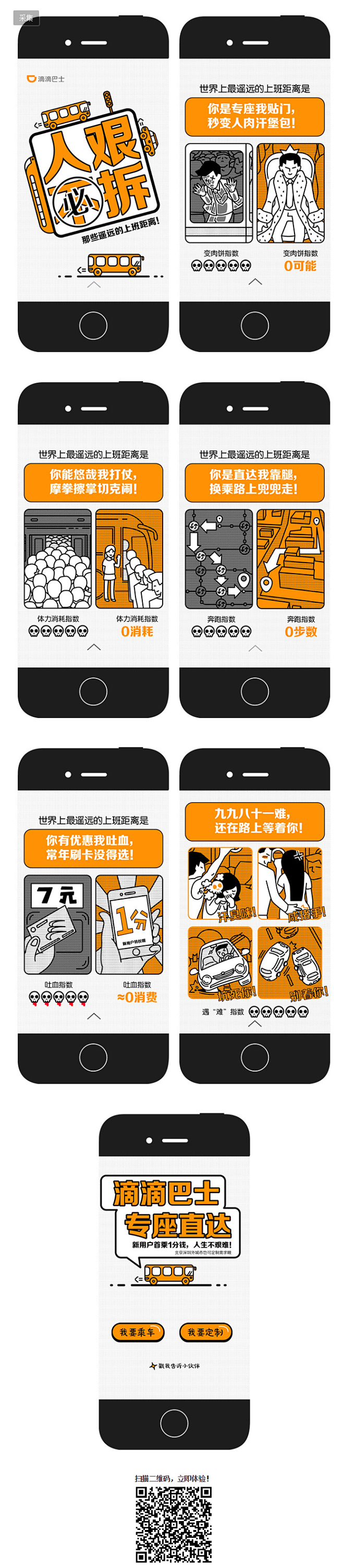 滴滴：论上班的正确打开方式，如何避开九九...