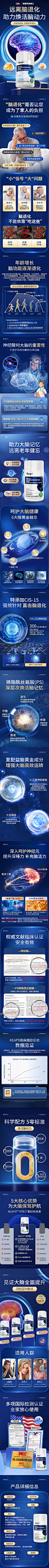 中老年记忆力深蓝详情长图_1