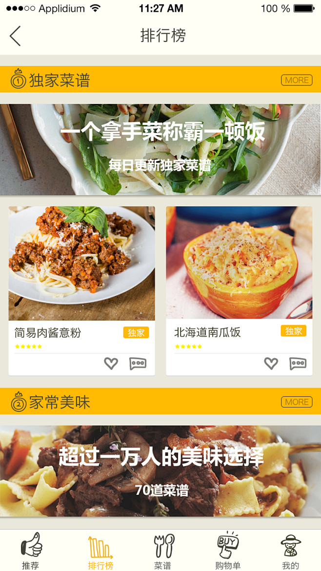 烹饪类APP首页设计
图标自创 #UI#