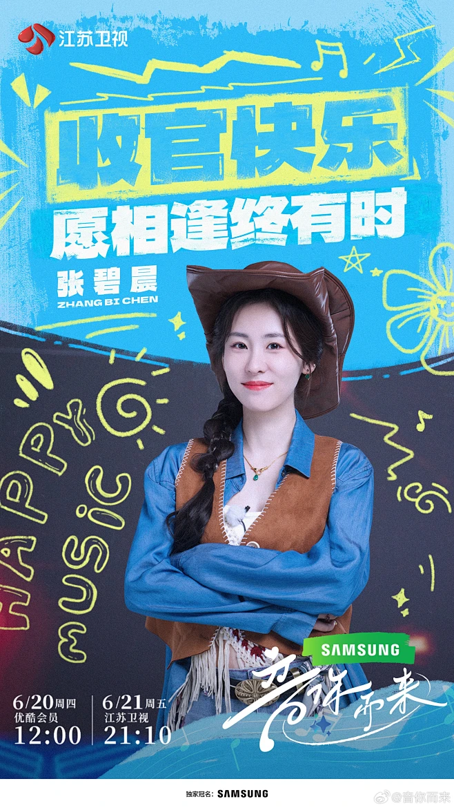 音你而来 综艺海报 人物剧照海报 排版参考-花瓣网