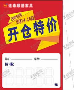 家具商场特价三角牌 【酷图网】家居特价,家具三角牌,家具特价,家具标价牌,特价三角牌,