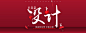 创意设计海报banner