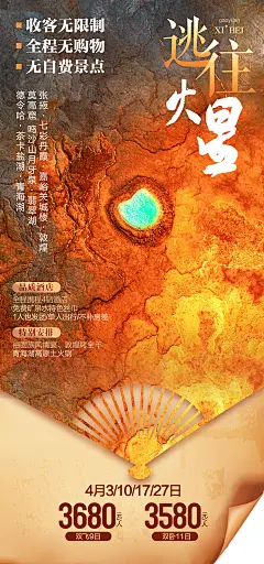 假日旅行旅游手机海报