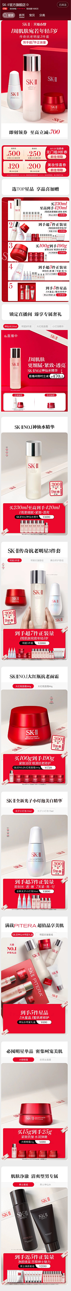 追梦的大朋友采集到美妆首页-无线/PC