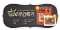 CJ家banner 食品促销