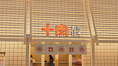 Soooo_ss采集到餐饮-LOGO-VI