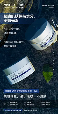 韩国护肤品海报 2024-7透明质酸钠保湿面霜