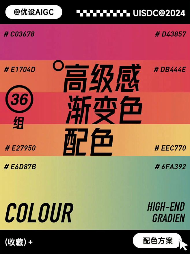 高级感爆棚！36 组美到窒息的渐变配色第...