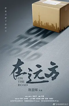 电视剧在远方  由杭州佳平影业有限公司出品，今日发布首款概念海报，该剧由陈昆晖导演执导@陈昆晖导演工作室，@刘烨 @马伊琍 领衔主演， @梅婷 @保剑锋 @曾黎 @演员程煜  等演员主演。
莫问远方有多远，远方见！ ​​​​