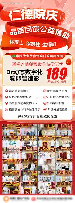 源文件下载【周年庆公益援助海报】编号：22870028386262618