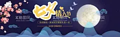 七夕情人节  - 源文件下载【酷图网】七夕,七夕海报,七夕节,浪漫情人节,中国情人节,牛郎,织女,七月七,浪漫七夕,七夕促销,七夕主题,七夕图片,七夕节海报,七夕节活动,七夕节促销,七夕设计,七夕彩页,七夕宣传,七夕宣传单,七夕单页,七夕dm,七夕模板,七夕展板,七夕鹊桥会,七夕易拉宝,七夕x展架,情牵七夕,七夕海报设计,七夕情人节