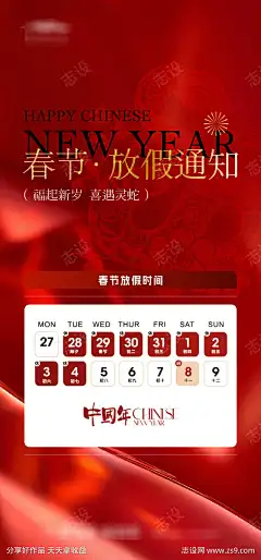 春节放假通知海报_源文件下载_AI格式_1333X2855像素-调性,简约,蛇年,春节,海报-作品编号:2025011509585677-志设-zs9.com