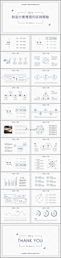 【轻设计】【素雅简约】大气通用可视化商务汇报模板-PPT模板 #排版#