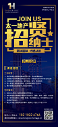 招贤纳士12
