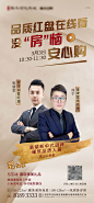 【源文件下载】抖音 快手 人物直播 海报 新中式 地产