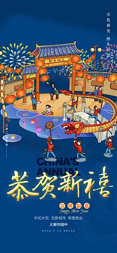 春节过年蛇年喜庆新春活动海报