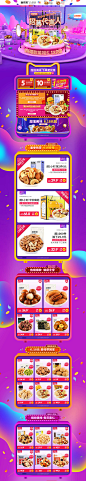 新农哥 食品 零食 酒水 618年中预售 天猫首页活动专题页面设计
@关于付佳怡